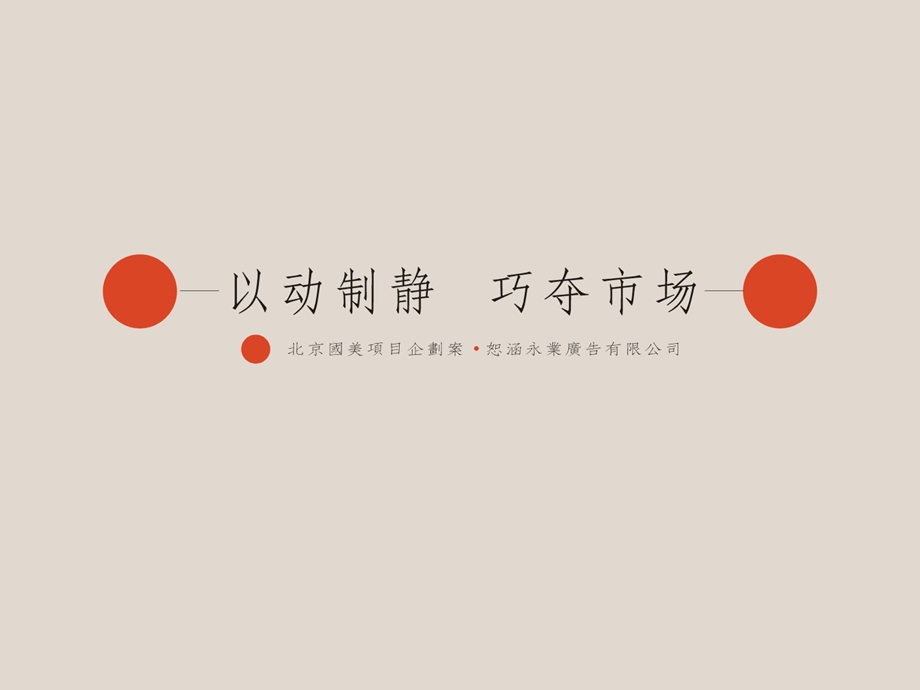 北京国美广告企划.ppt_第1页