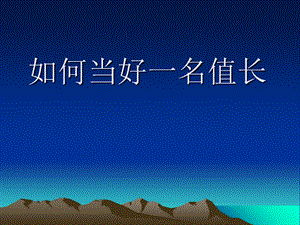 《值长岗位培训》PPT课件.ppt