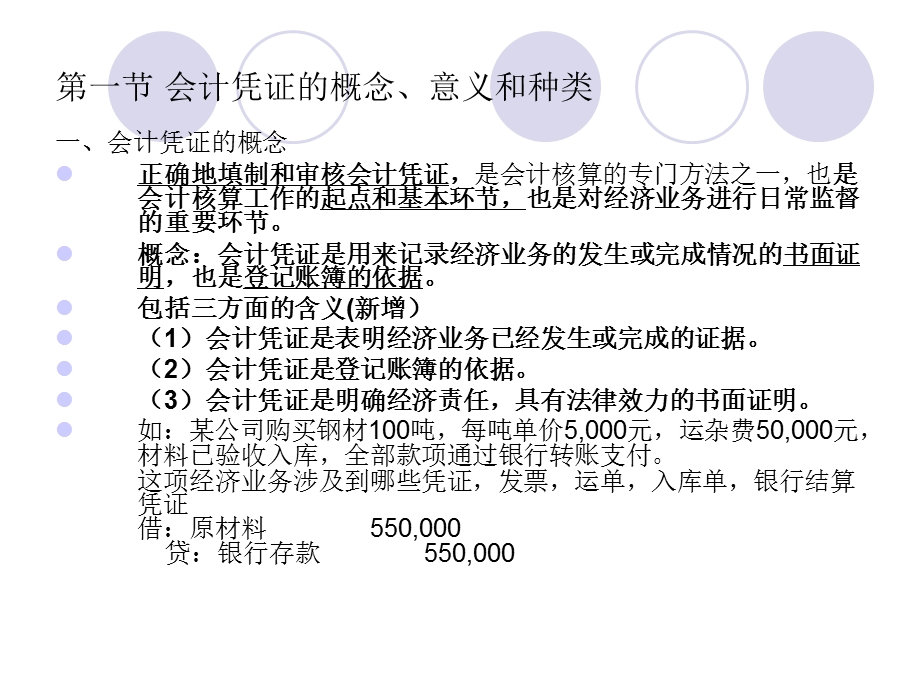 会计从业资格考试.ppt_第3页