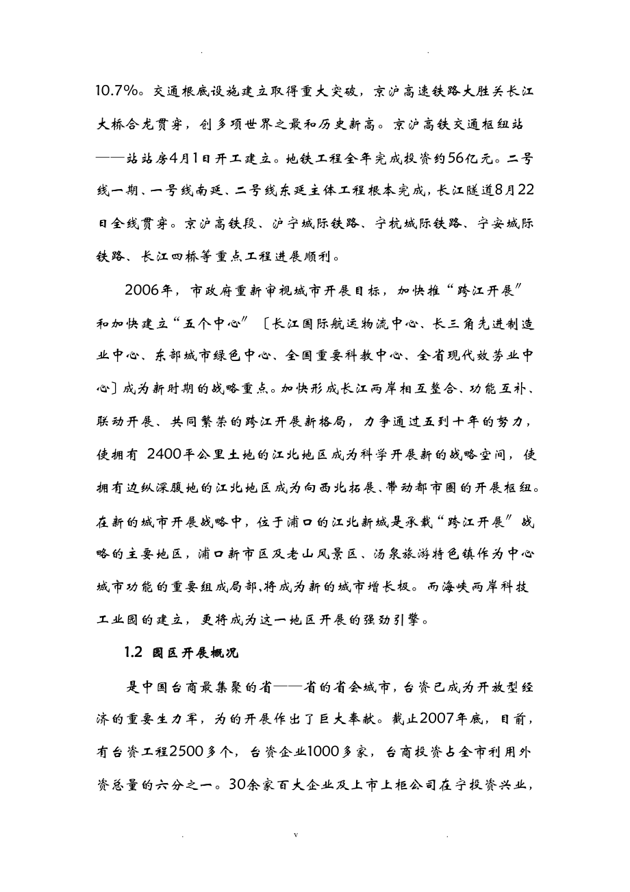 南京海峡两岸科技工业园项目可行性研究报告.doc_第2页
