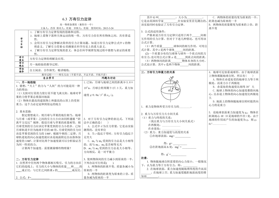 6.3万有引力定律导学案.doc_第1页