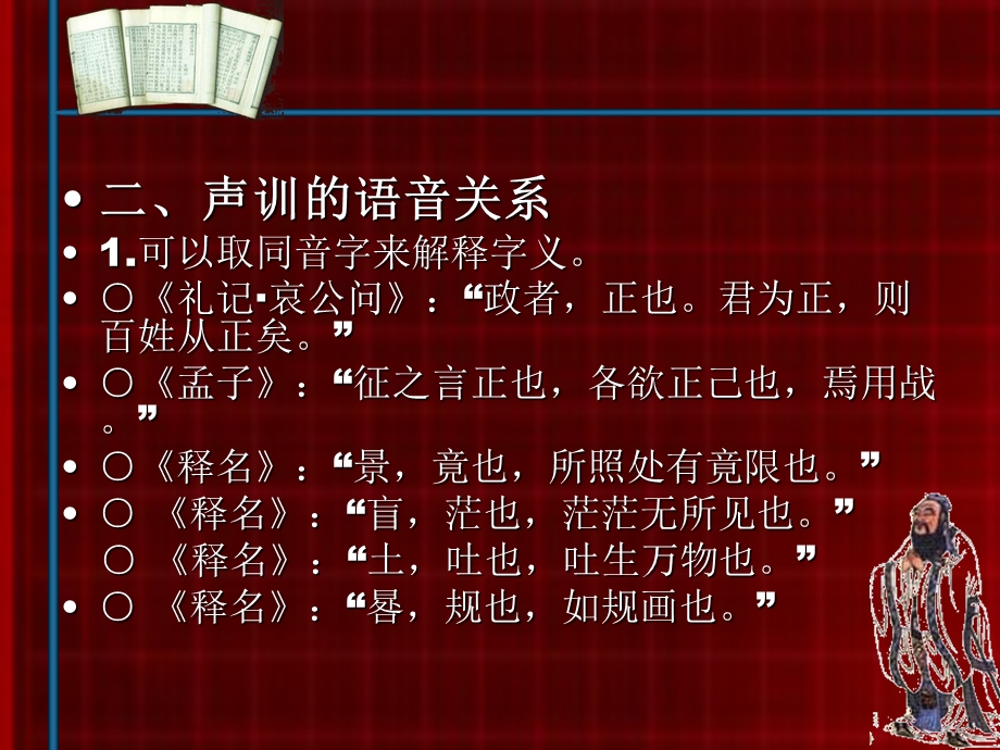 《训诂方法论》PPT课件.ppt_第2页