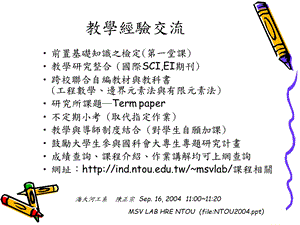 《教学经验交流》PPT课件.ppt