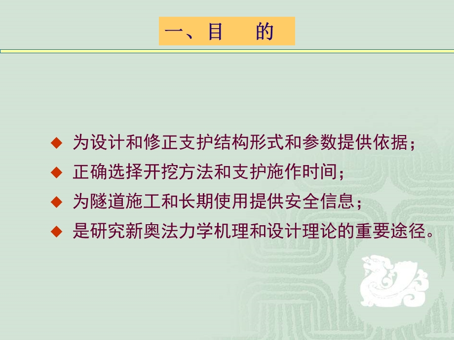 《隧道工程监控量测》PPT课件.ppt_第2页