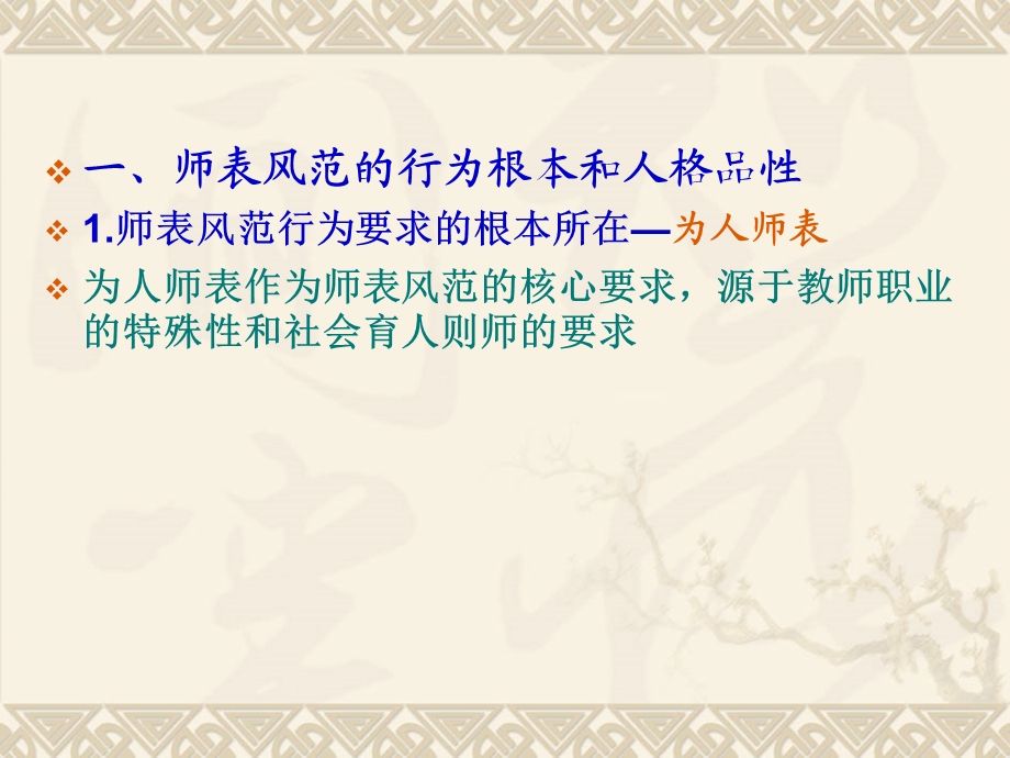 《教师的师表风范》PPT课件.ppt_第2页