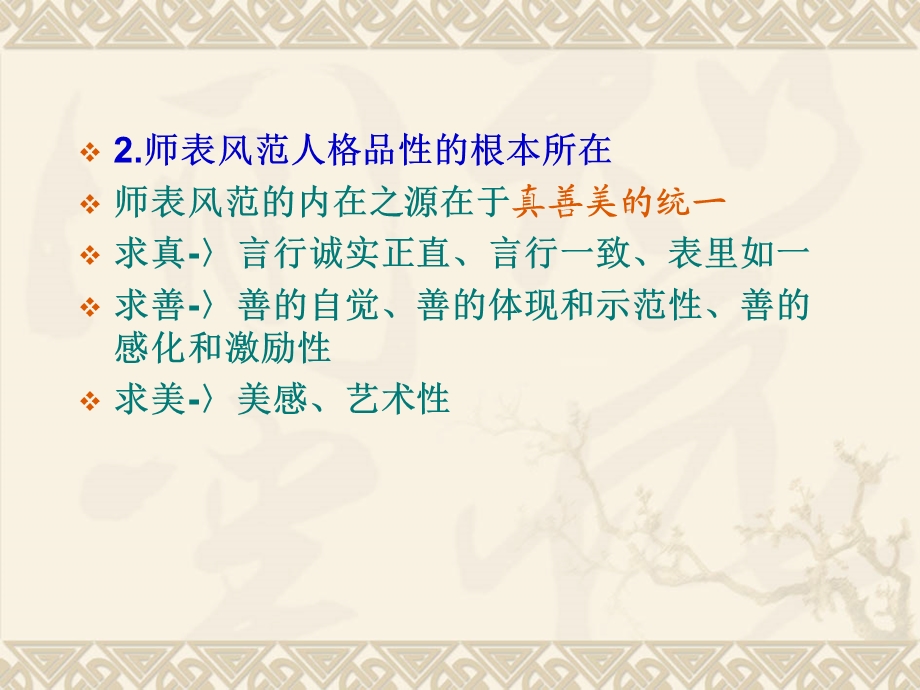 《教师的师表风范》PPT课件.ppt_第3页