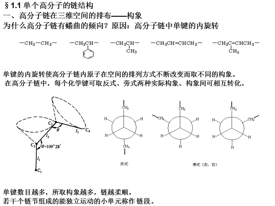 《高分子材料的结构》PPT课件.ppt_第3页