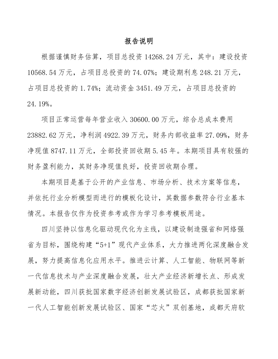 南充工业互联网项目可行性研究报告.docx_第2页