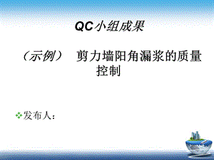 [其它技巧]QC小组活动PPT模板.ppt