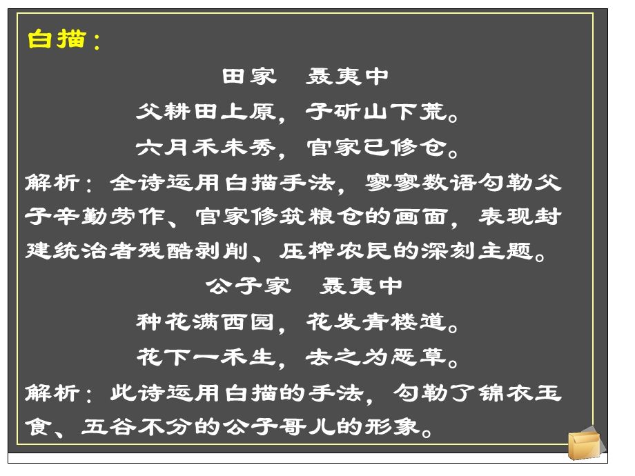 《描写手法练习》PPT课件.ppt_第2页