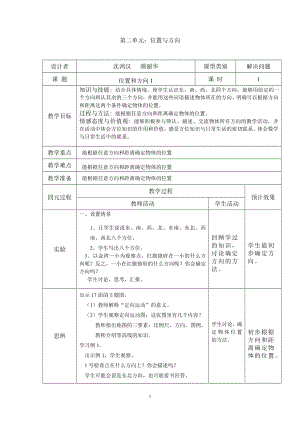 颜丽华第二单元位置和方向.doc