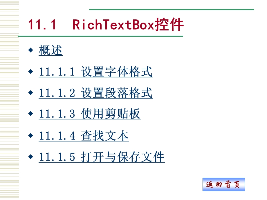 第11章实用扩展控件s.ppt_第2页