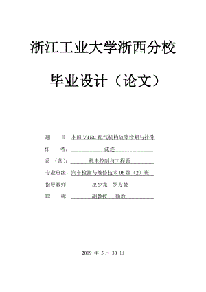 汽车检测与维修技术毕业设计论文本田VTEC配气机构故障诊断与排除.doc