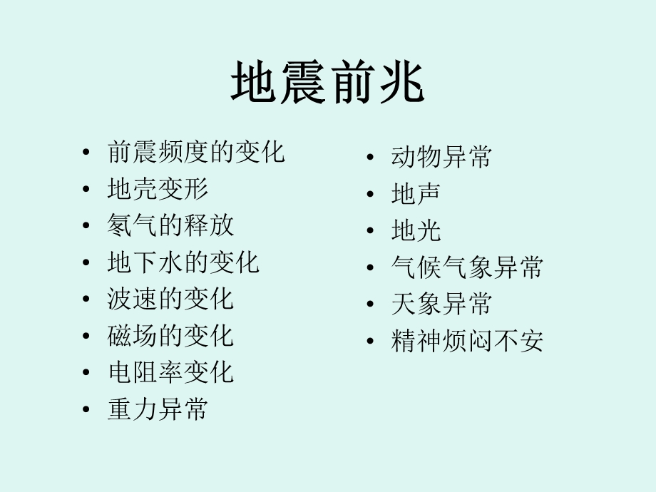 《防震减灾办法》PPT课件.ppt_第3页