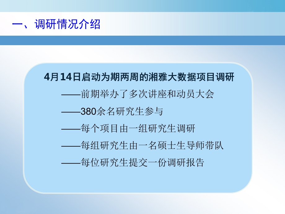 软件学院与湘雅大数据项目课件.ppt_第3页