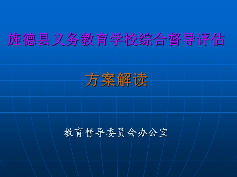 《评估方案解读》PPT课件.ppt_第1页