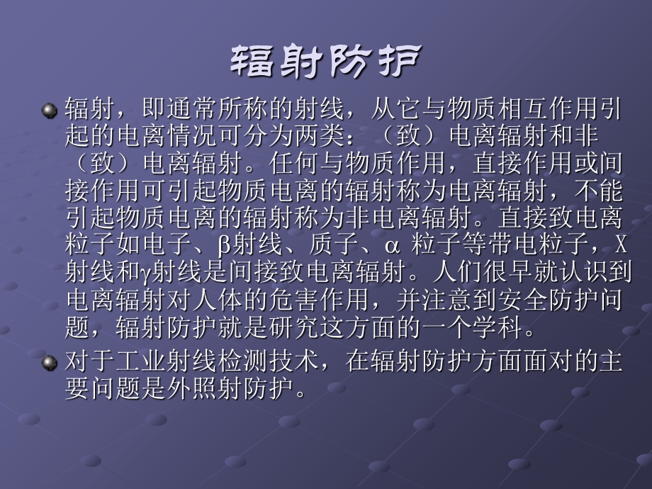 《辐射防护》PPT课件.ppt_第2页