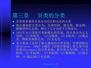 《贝类的分类》PPT课件.ppt