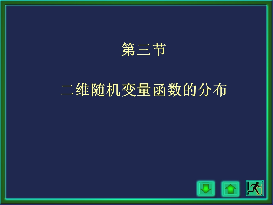 《元函数的分布》PPT课件.ppt_第1页