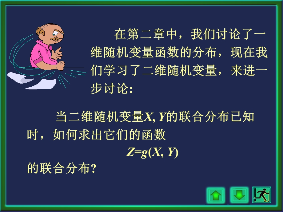 《元函数的分布》PPT课件.ppt_第2页