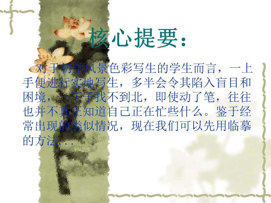 《色彩风景临摹》PPT课件.ppt_第2页