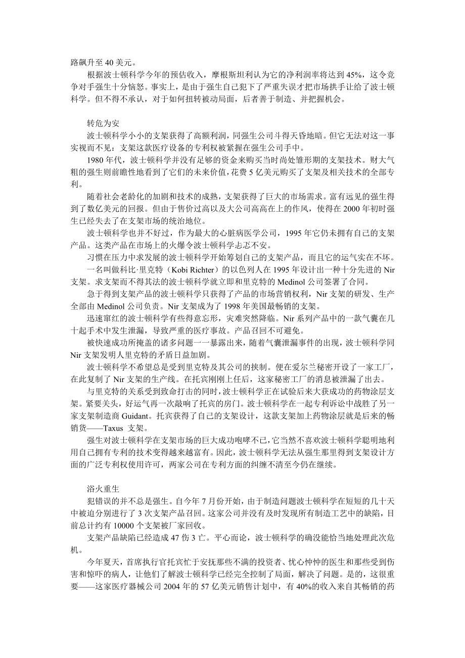 乐普医疗支架行业.doc_第2页