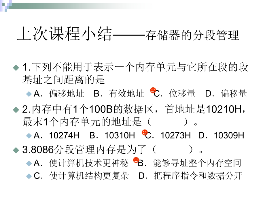 《寻址方式总结》PPT课件.ppt_第1页