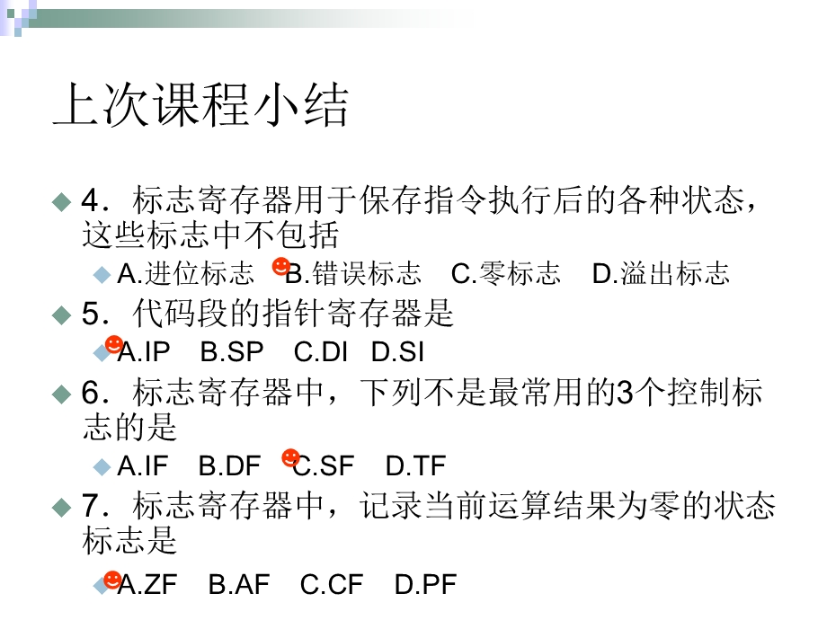 《寻址方式总结》PPT课件.ppt_第2页