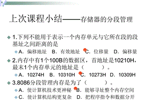 《寻址方式总结》PPT课件.ppt