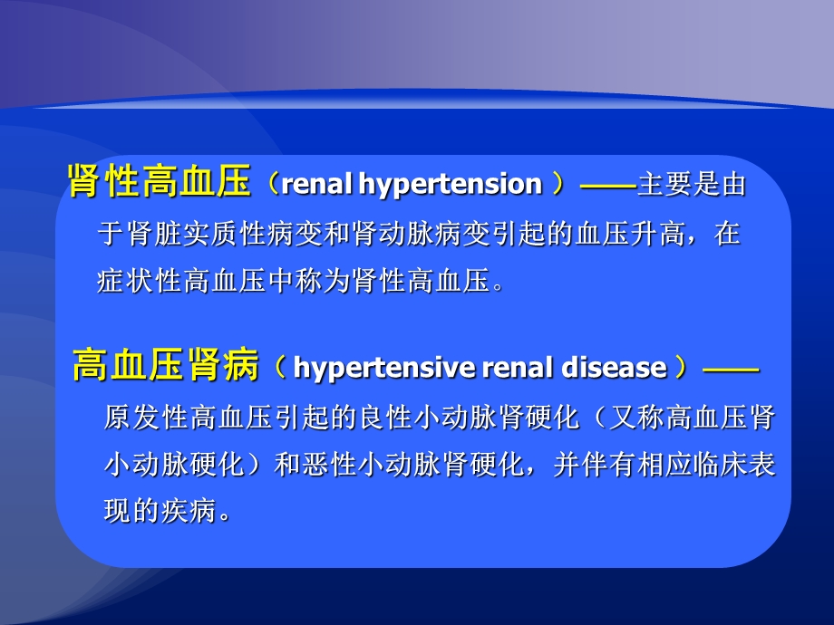 《高血压与肾病》PPT课件.ppt_第3页