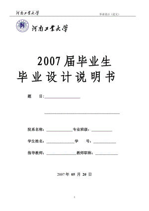 毕业设计论文刮板输送机毕业设计计算说明书.doc