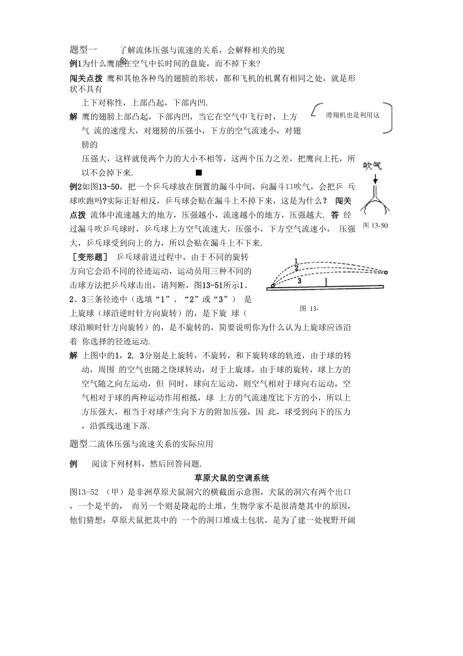 134气体压强和流速的关系.docx_第2页