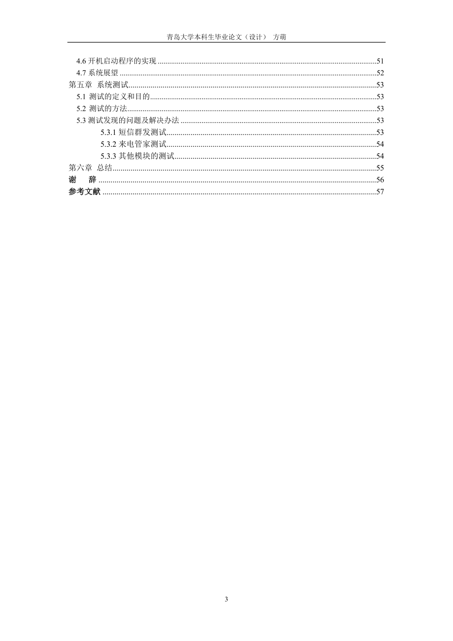 软件工程毕业设计论文基于Android手机辅助系统.doc_第3页