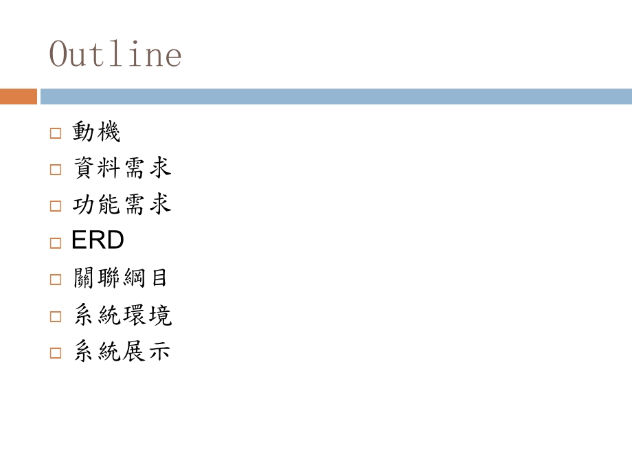 资料库系统PROJECT.ppt_第2页