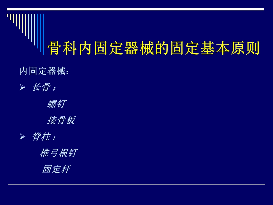 《骨折固定原则》PPT课件.ppt_第2页