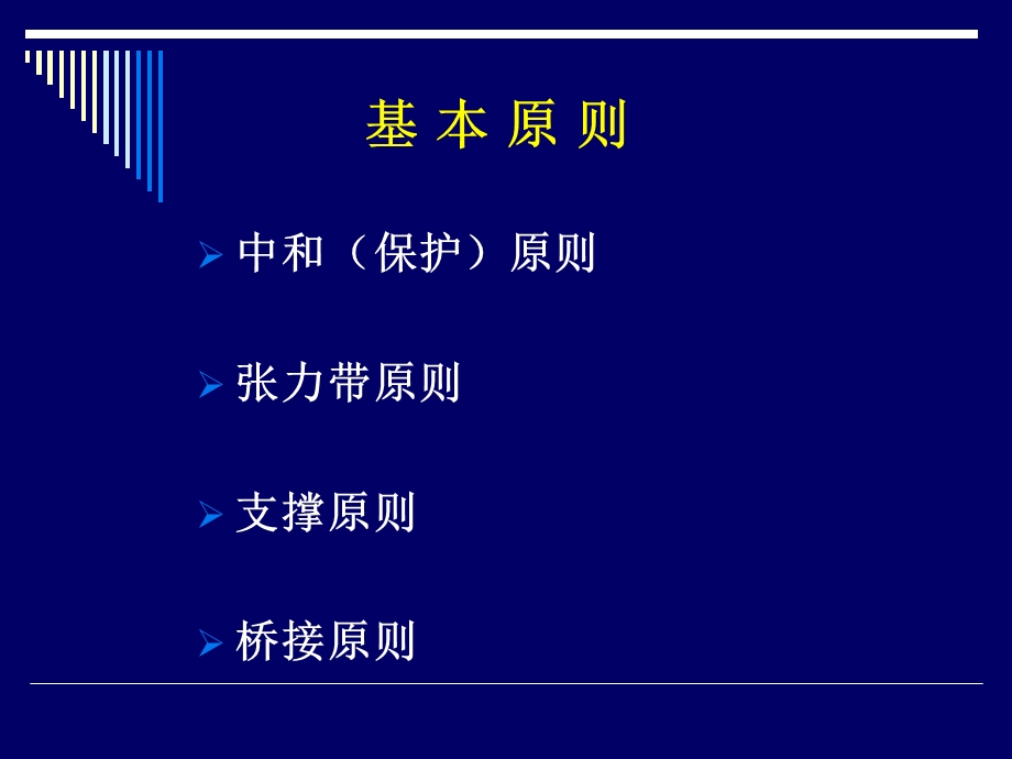 《骨折固定原则》PPT课件.ppt_第3页