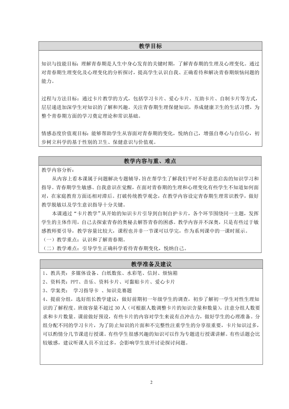 我的青我知道书写我们的青卡片地方校本课程杨辉京教杯教学设计.doc_第2页