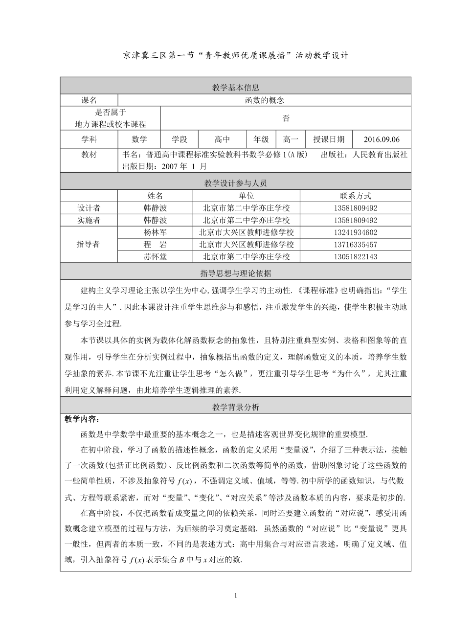 函数的概念教学设计 .doc_第1页