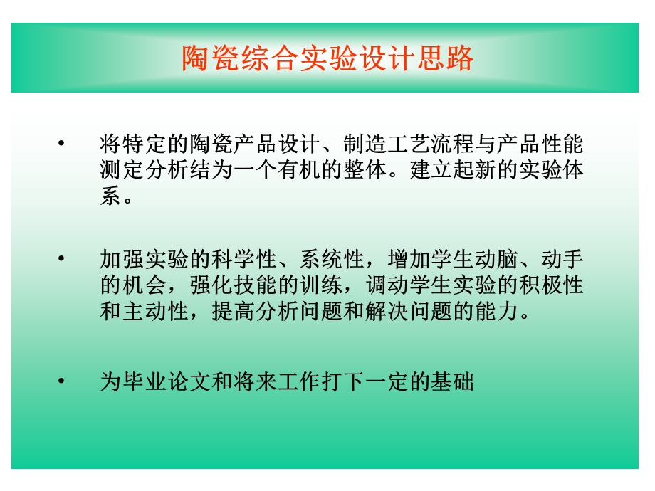 《陶瓷材料制备》PPT课件.ppt_第3页