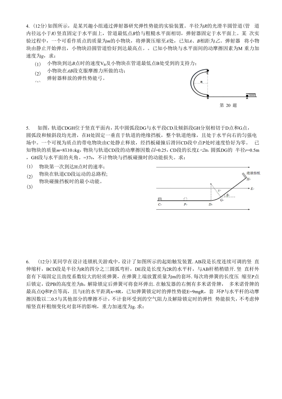 20182单一物体多过程问题.docx_第2页