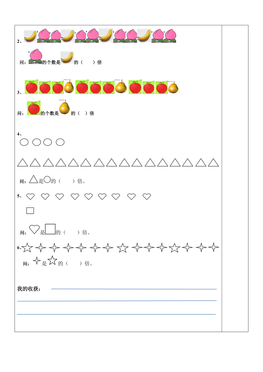 第五单元倍的认识第一课时导学案000.doc_第2页