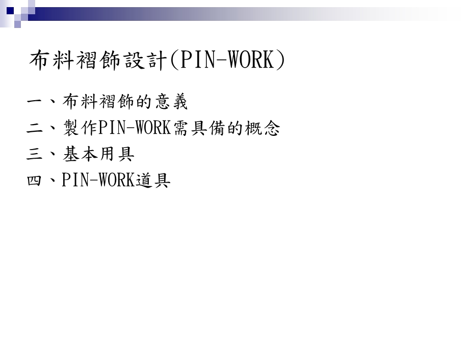 布料褶饰设计(PINWORK).ppt_第2页