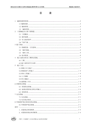 重庆至长沙公路水江至界石段高速公路项目第A12合同段路基施工组织设计.doc