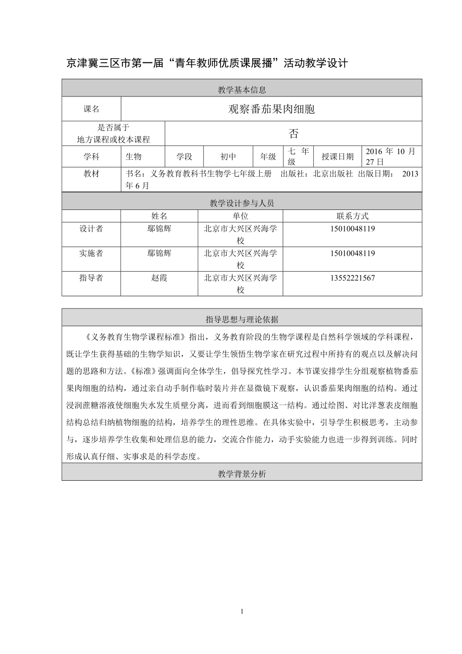 教学设计鄢锦辉.doc_第1页