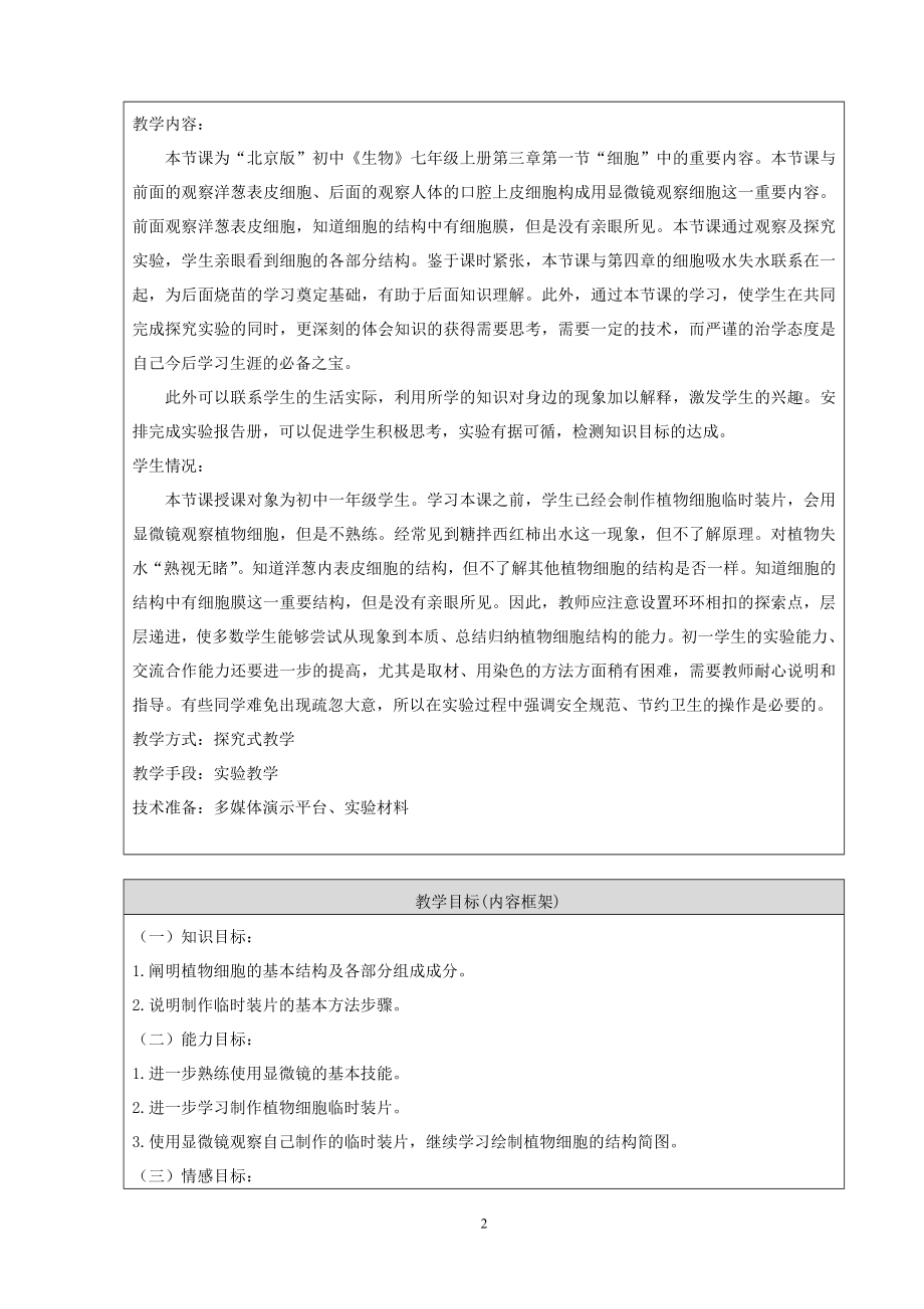 教学设计鄢锦辉.doc_第2页