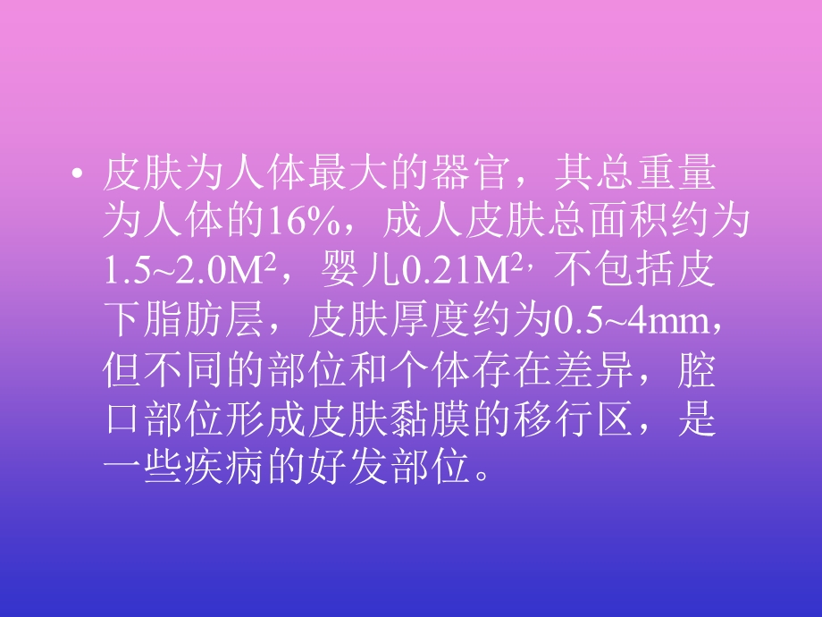 《皮肤的结构与功能》PPT课件.ppt_第3页