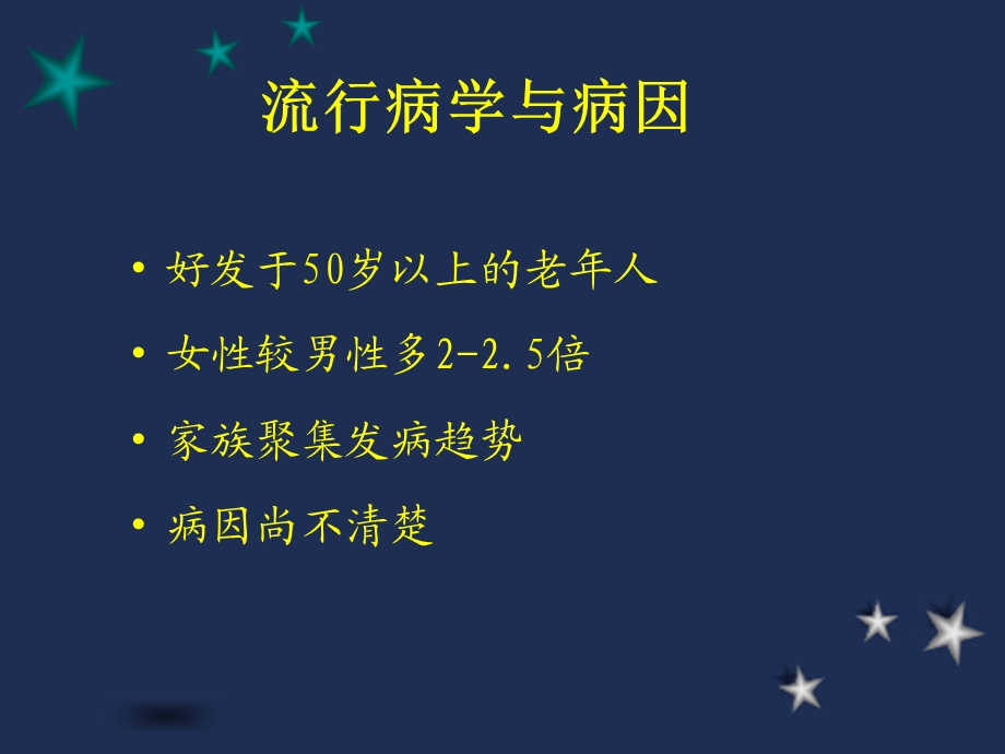 《风湿性多肌痛》PPT课件.ppt_第2页