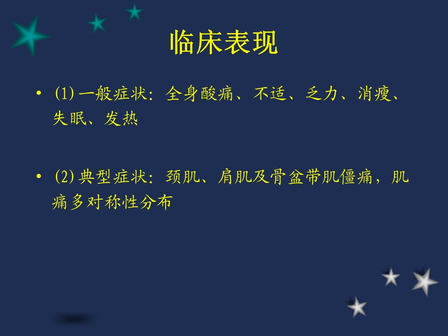 《风湿性多肌痛》PPT课件.ppt_第3页