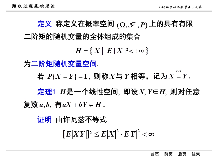 《随机分析》PPT课件.ppt_第3页