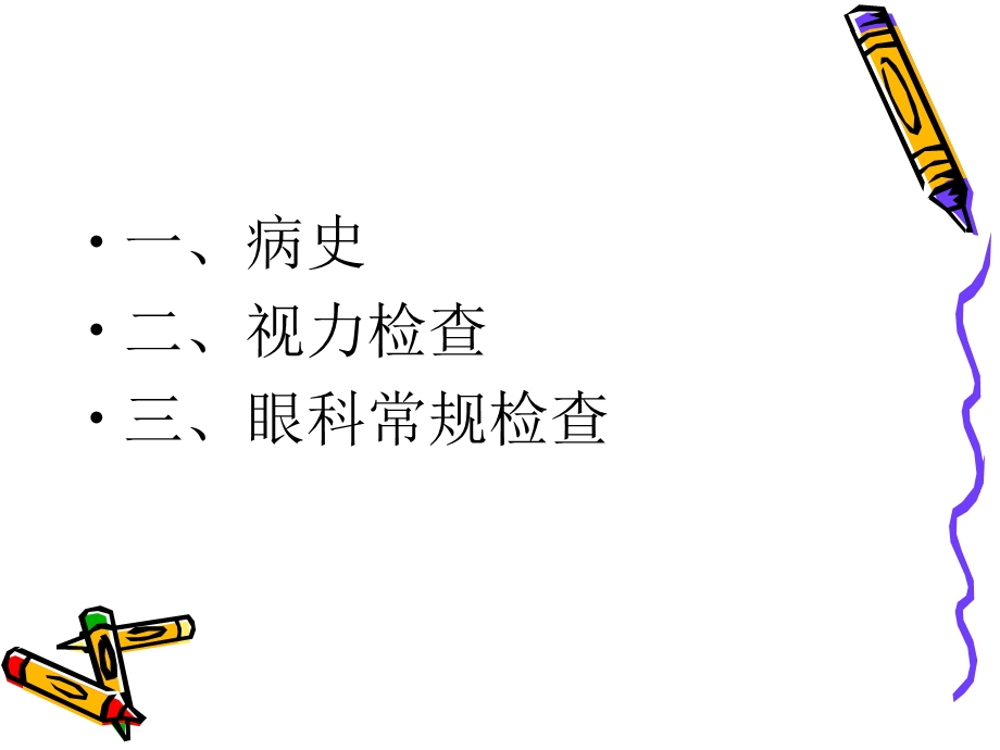 《低视力检查》PPT课件.ppt_第2页